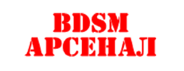 БДСМ Арсенал