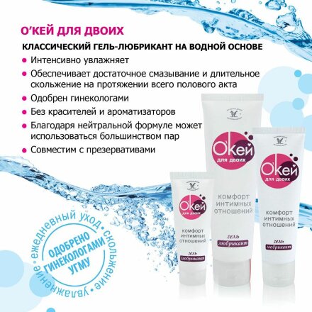 Гель-лубрикант &quot;Окей для двоих&quot; - 50 гр. 