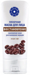 Пленочная маска для лица «Восстановление» - 75 гр.
