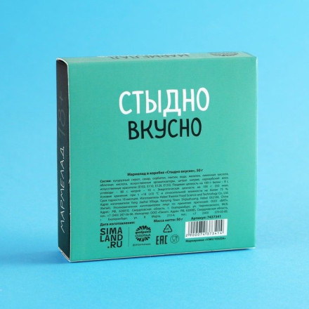 Мармелад в коробке  Стыдно вкусно  - 50 гр. 