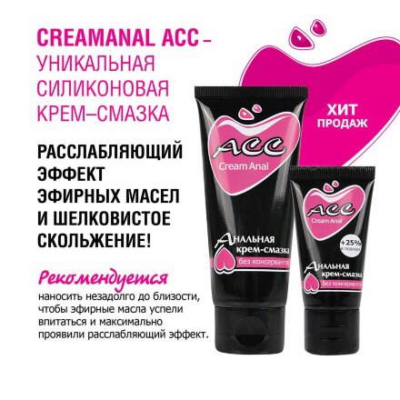 Анальная крем-смазка Creamanal АСС - 50 гр. 