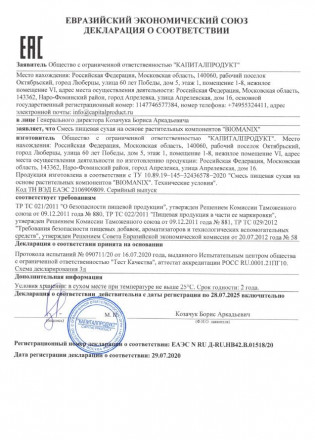 Тонизирующий стимулирующий препарат для мужского здоровья BIOMANIX - 42 капсулы (0,5 гр.) 