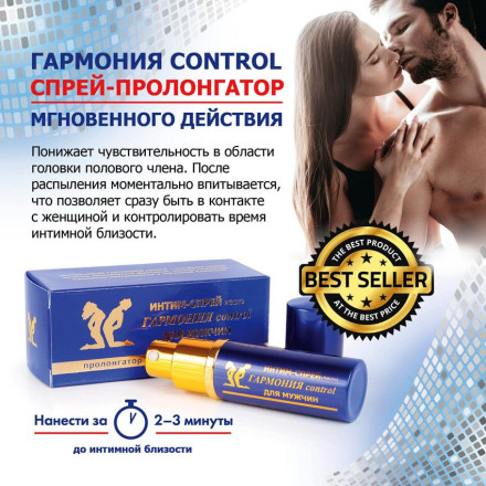 Пролонгирующий масляный интим-спрей &quot;Гармония&quot; - 9 мл. 
