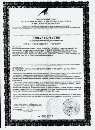 БАД для женщин &quot;Бонисан&quot; - 24 капсулы (0,46 гр.) 