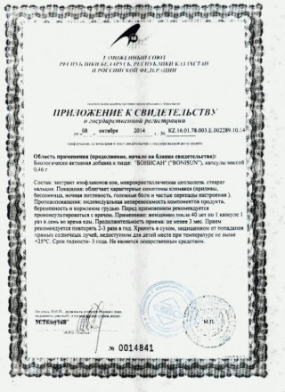 БАД для женщин &quot;Бонисан&quot; - 24 капсулы (0,46 гр.) 