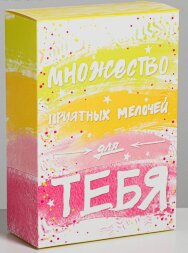Складная коробка &quot;Множество приятных мелочей&quot; - 16 х 23 см.