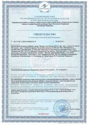 БАД для женщин &quot;Лаверон&quot; - 1 капсула (500 мг.) 
