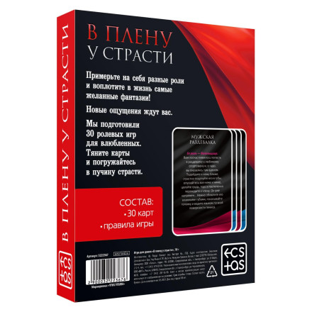 Эротическая игра для двоих &quot;В плену у страсти&quot; 