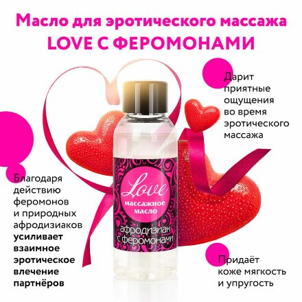 Массажное масло с феромонами Love - 75 мл. 