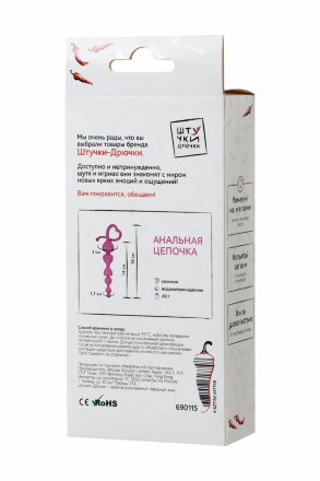 Розовая анальная цепочка из силикона - 18 см. 