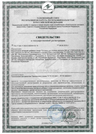 БАД для мужчин OrgaZex - 1 капсула (280 мг.) 