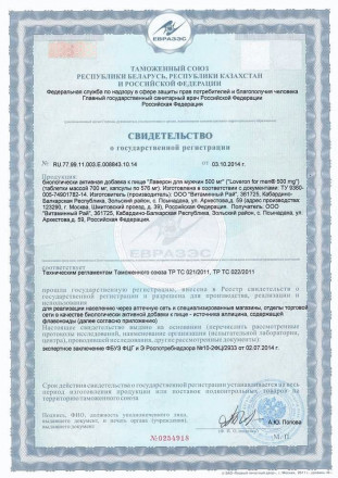 БАД для мужчин &quot;Лаверон&quot; - 1 капсула (500 мг.) 