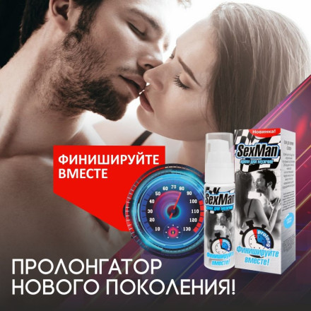 Крем-пролонгатор для мужчин SexMan - 28 гр. 