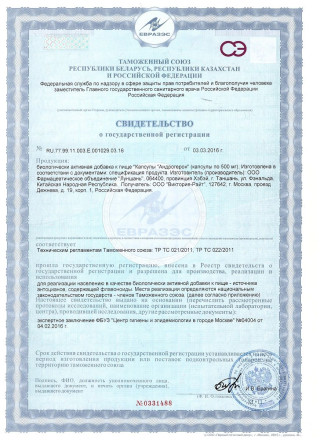 Биологически активная добавка к пище &quot;Андрогерон&quot; - 3 капсулы (500 мг.) 