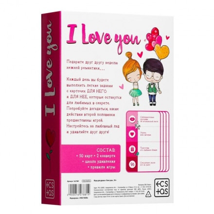 Романтическая игра для двоих I Love you 