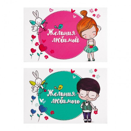 Романтическая игра для двоих I Love you 