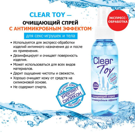 Очищающий спрей Clear Toy с антимикробным эффектом - 100 мл. 