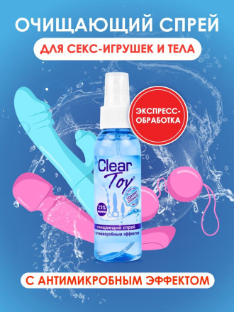 Очищающий спрей Clear Toy с антимикробным эффектом - 100 мл. 
