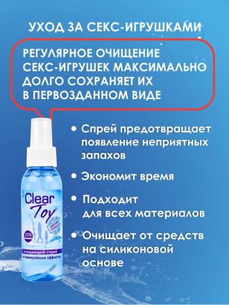 Очищающий спрей Clear Toy с антимикробным эффектом - 100 мл. 