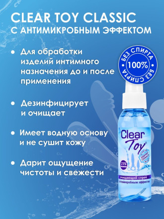 Очищающий спрей Clear Toy с антимикробным эффектом - 100 мл. 
