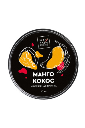 Массажная плитка «Манго и кокос» - 10 мл. 