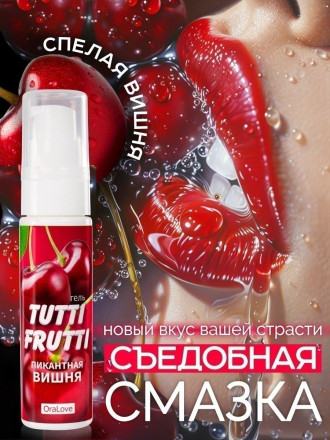 Гель-смазка Tutti-frutti с вишнёвым вкусом - 30 гр. 