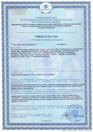 БАД для мужчин &quot;Саймы&quot; - 4 капсулы (350 мг.)   