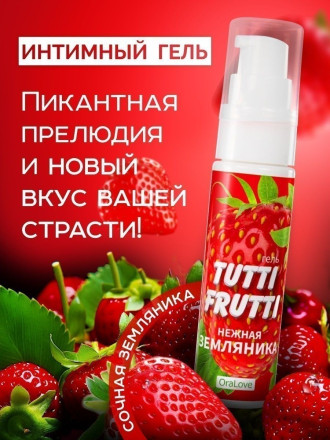 Гель-смазка Tutti-frutti с земляничным вкусом - 30 гр. 