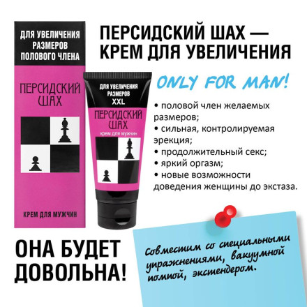 Крем для увеличения полового члена &quot;Персидский шах&quot; - 50 мл. 