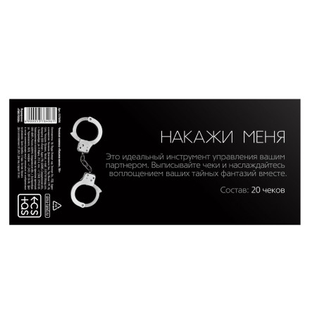 Эротическая игра-купоны «Чековая книжка. Накажи меня» 