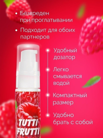 Гель-смазка Tutti-frutti с малиновым вкусом - 30 гр. 