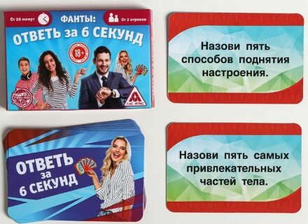 Игровые фанты &quot;Ответь за 6 секунд&quot; 