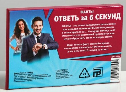 Игровые фанты &quot;Ответь за 6 секунд&quot; 
