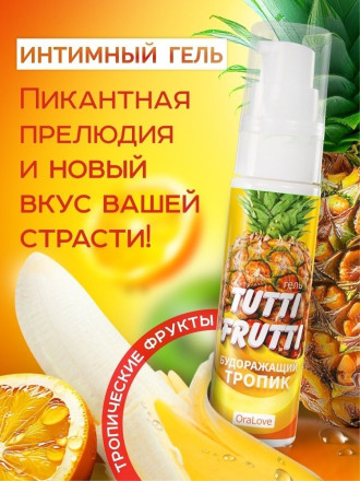 Гель-смазка Tutti-frutti со вкусом тропических фруктов - 30 гр. 