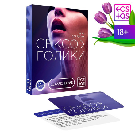 Эротическая игра для двоих «Сексоголики» 