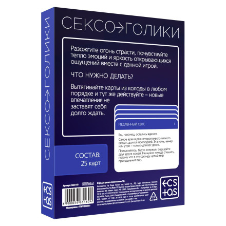 Эротическая игра для двоих «Сексоголики» 