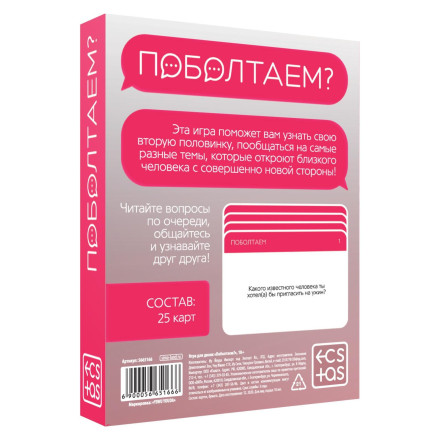 Эротическая игра для двоих «Поболтаем?» 