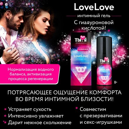 Увлажняющий интимный гель LoveLove - 20 гр. 