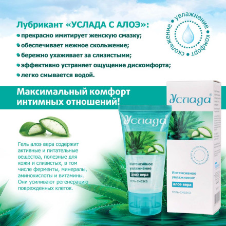 Гель-лубрикант &quot;Услада&quot; с алое вера - 60 гр. 