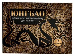 БАД для мужчин &quot;Юнгбао&quot; - 2 капсулы (0,3 гр.)