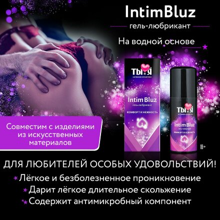 Анальный гель-лубрикант Intim Bluz - 50 гр. 