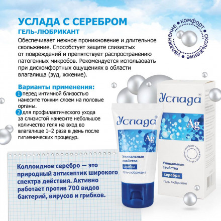 Гель-лубрикант &quot;Услада&quot; с серебром - 30 гр. 