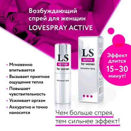 Спрей-стимулятор для женщин Lovespray Active Woman - 18 мл. 