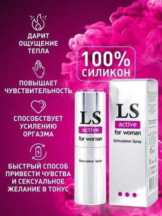 Спрей-стимулятор для женщин Lovespray Active Woman - 18 мл. 