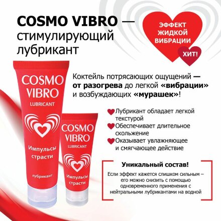 Женский стимулирующий лубрикант на силиконовой основе Cosmo Vibro - 25 гр. 