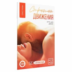 Игра-карты для двоих &quot;Страстные движения&quot;
