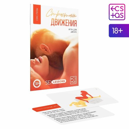 Игра-карты для двоих &quot;Страстные движения&quot; 