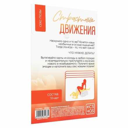 Игра-карты для двоих &quot;Страстные движения&quot; 