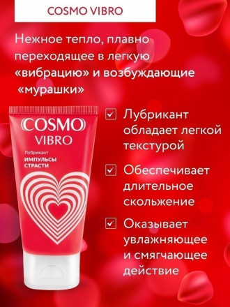 Женский стимулирующий лубрикант на силиконовой основе Cosmo Vibro - 50 гр. 
