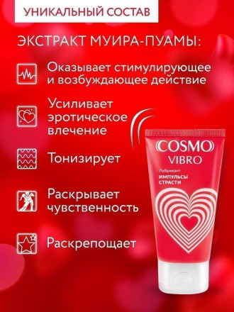 Женский стимулирующий лубрикант на силиконовой основе Cosmo Vibro - 50 гр. 